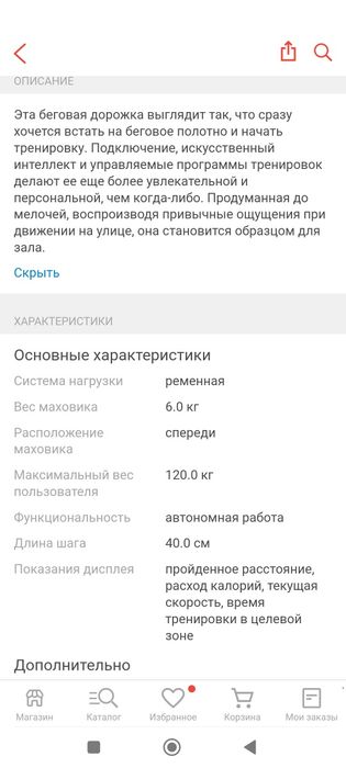 Эллиптический тренажёр