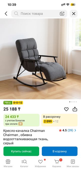 Кресло качалка Chairman