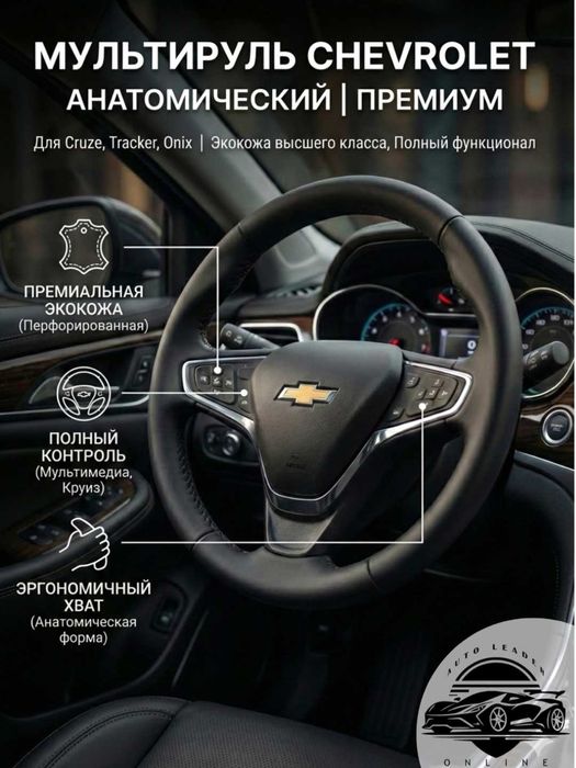 Автомобильный руль Malibu 2 Black piano кожаный