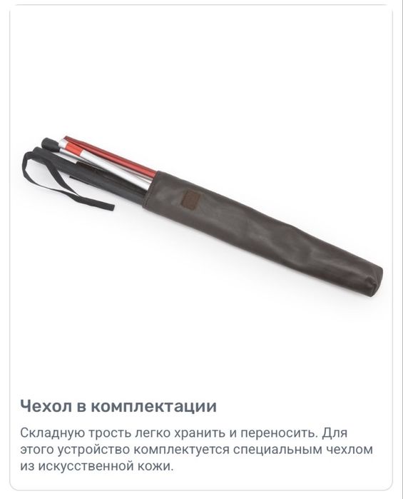 Трость складная тактильная