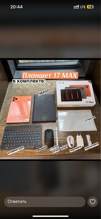 Планшет 17 MAX OZCT