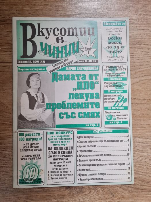 Колекция ретро кулинарни списания