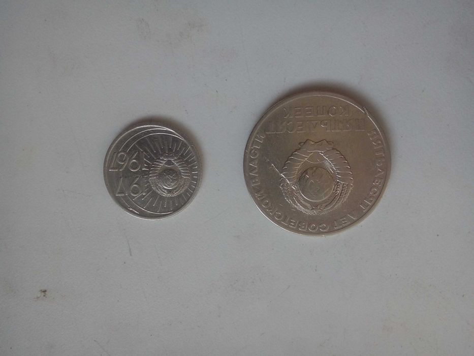 Монеты 50 лет советской власти