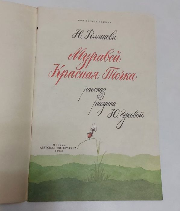 Детская книга времён СССР
