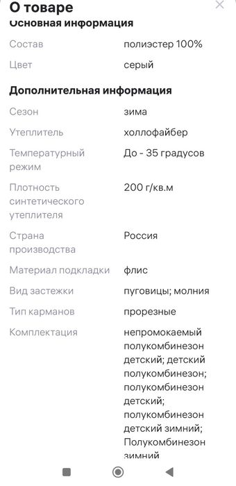 Комбинезон зимний