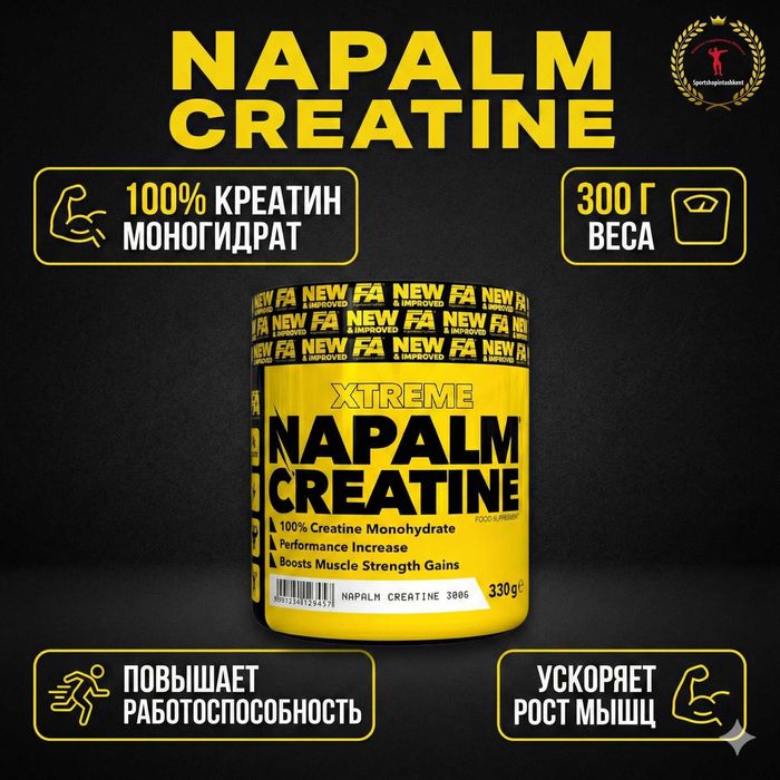 FA Xtreme Napalm Creatine — мощный креатин для силы и выносливости