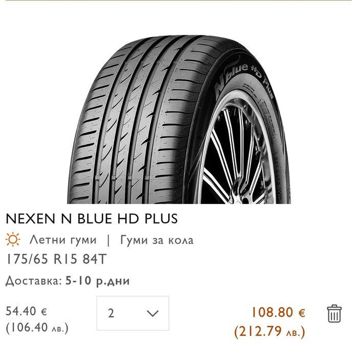 2бр. летни гуми 175/65/15 Nexen N'Blue HD Plus 
дот23
7.68мм