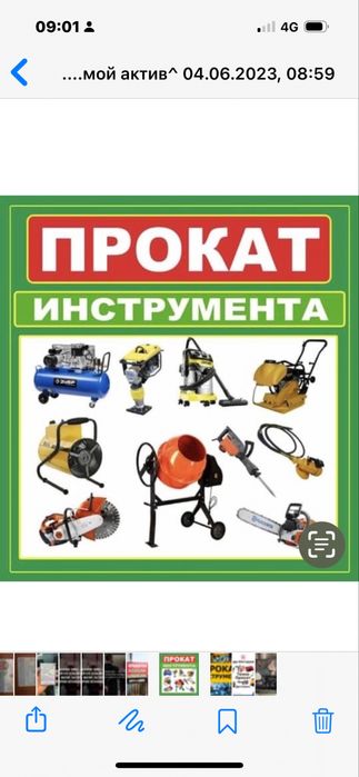 Аренда инструмента