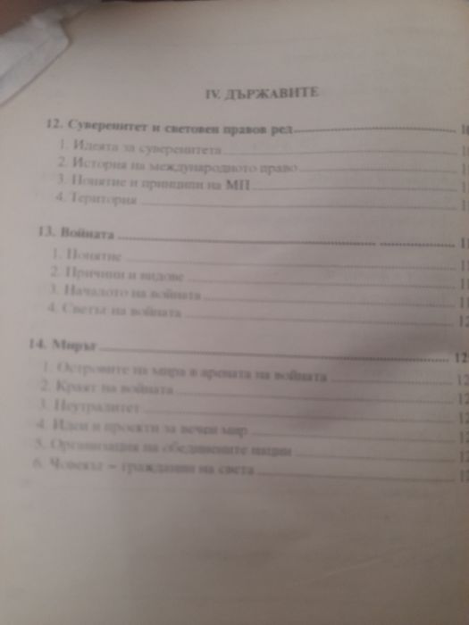 МЕЖДУНАРОДНО ПРАВО:Същност и функции и др.