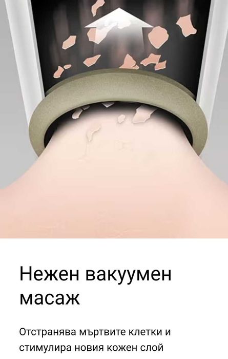 Уред за диамантено микродермабразио