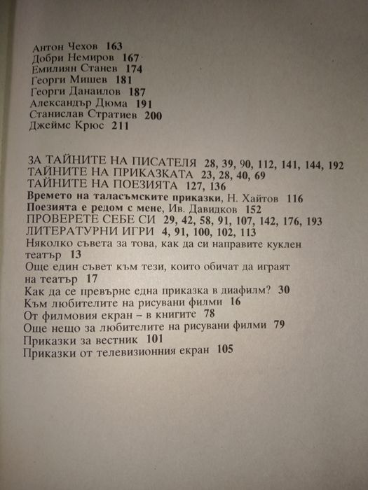 Литература за 4 клас