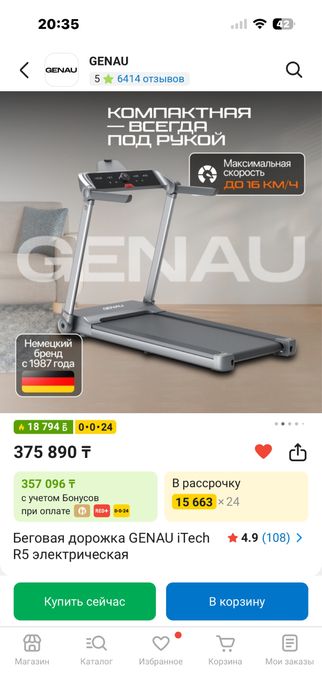 Беговая дорожка GenauR5