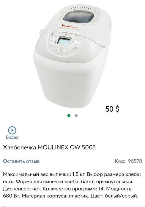 Bosch блендер.Хлебопечка BREVILLE,Moulinex, Rowenta фен