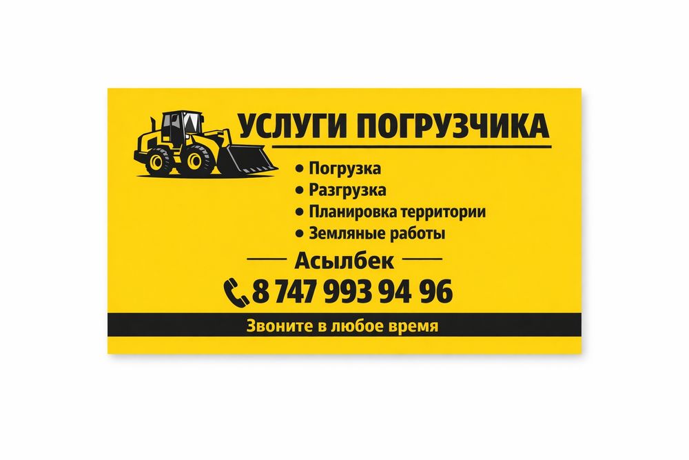 Услуги погрузчика