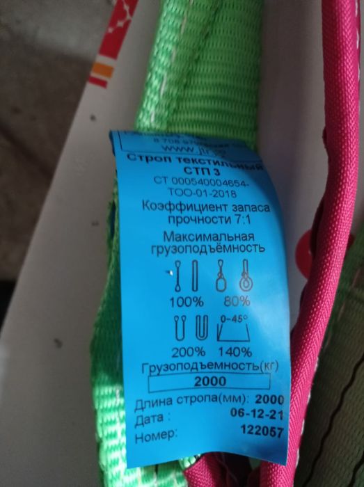 Стропа текстильная