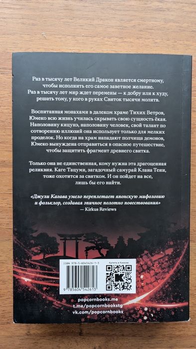 Фэнтези книга "Лисья тень"