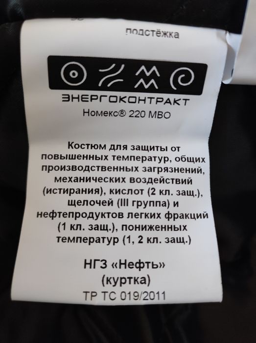 Продам куртку зимнюю (СИЗ)