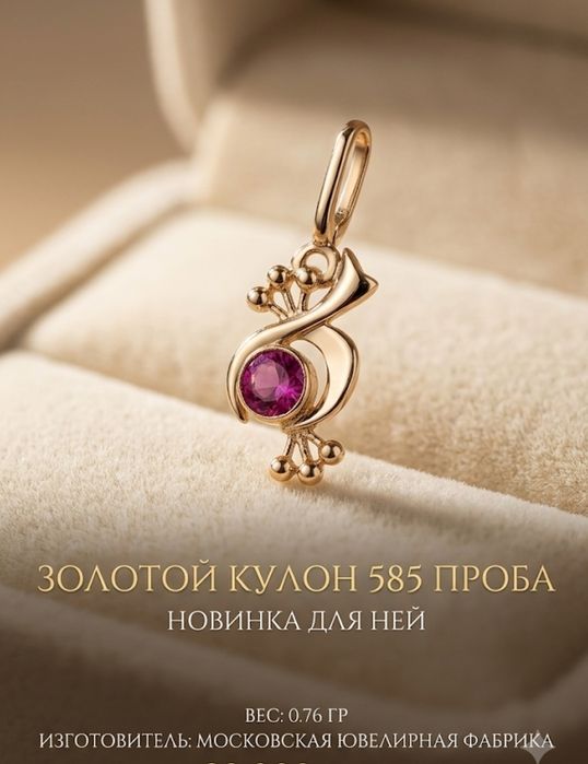 Золотой кулон. Девичий