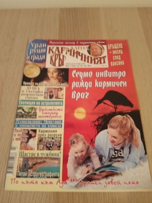 Списание,, Кармичен кръг " - 2020г. 1.50 лв./ бр.