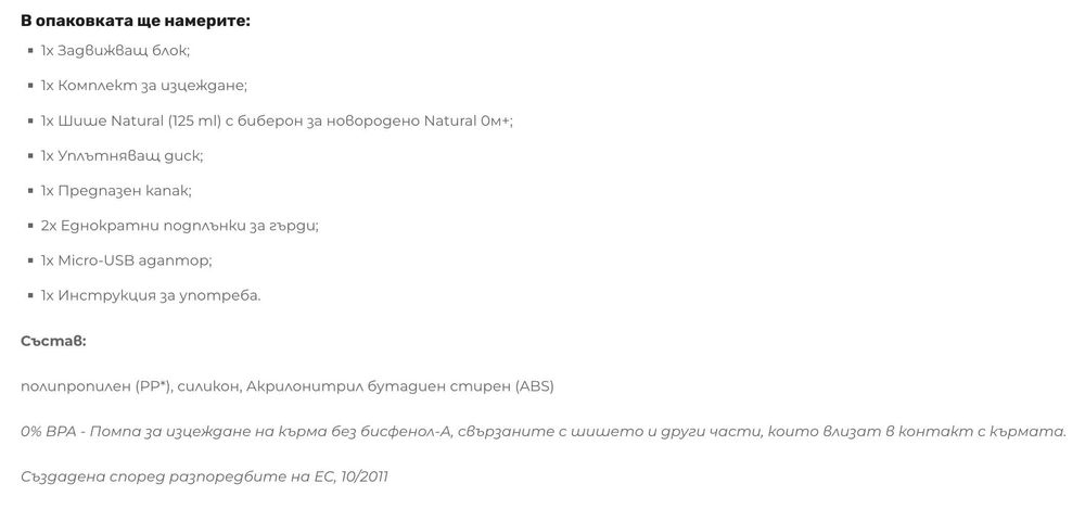 Philips Avent Единична електрическа помпа Natural Motion Premium