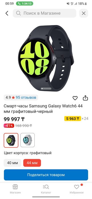 Galaxy Watch 6 44mm