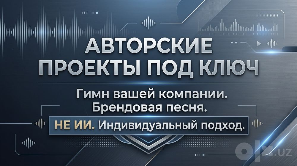 Гимн компании, Бредовая музыка, авторские проекты