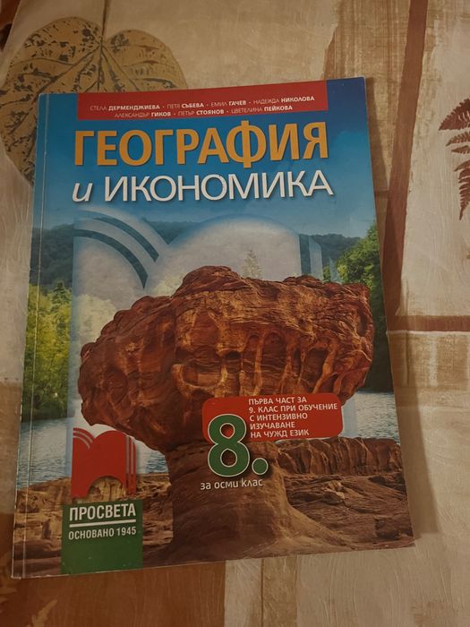 Учебник по география