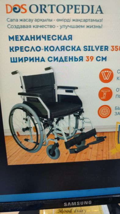 Инвалидная коляска