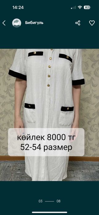 Көйлектер сатыладв