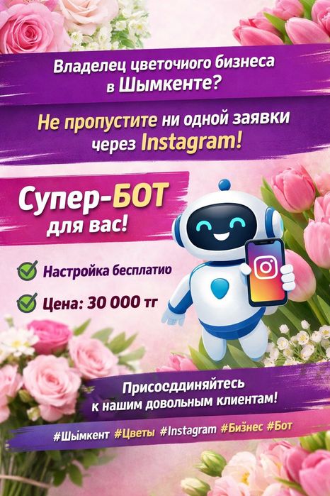 Разработка ИИ ботов для Instagram