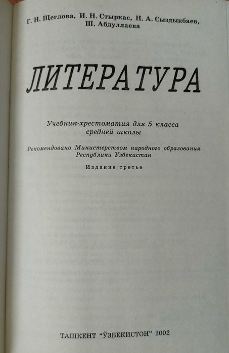 Доставка. Литература 5,8,9 класс хрестоматия