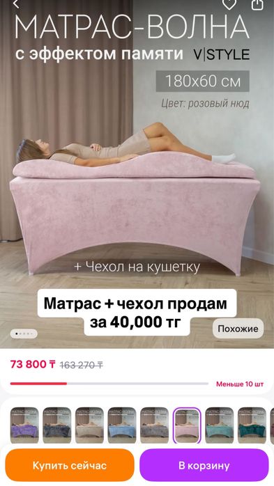 Продаю матрас и чехол на кушетку