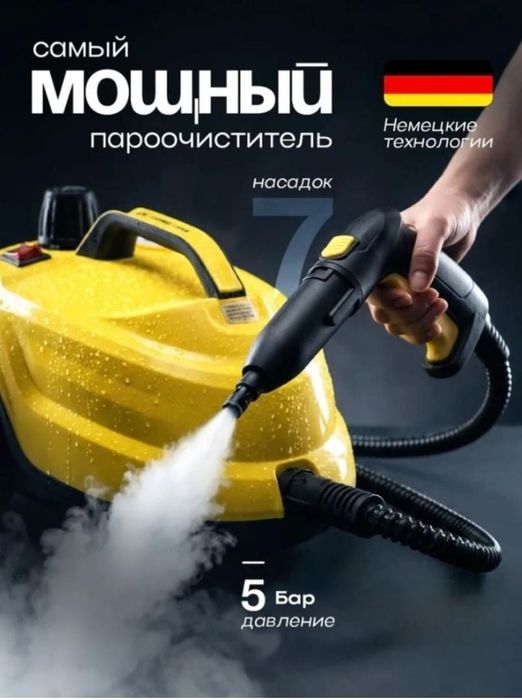 Продам пароочиститель
