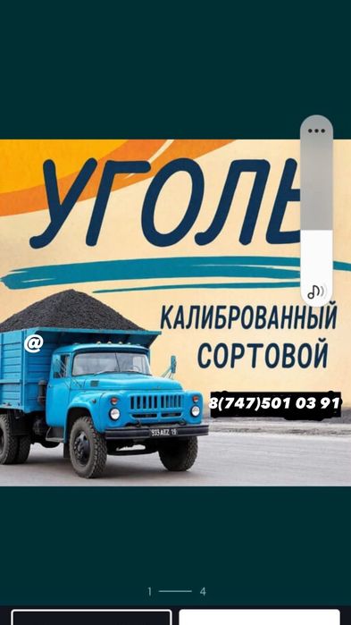 Уголь доставка по городу и межгород