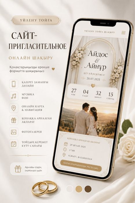 Сайт-пригласительное на той