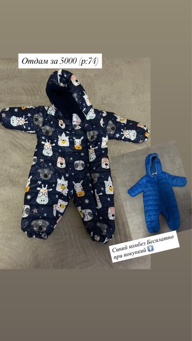 Зимний комбенизон