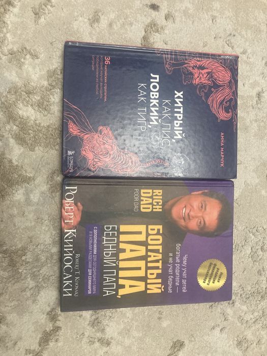 Две культовых книг