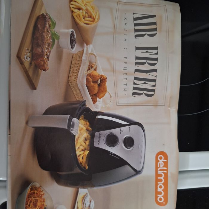 Делимано Еър Фрайър + книга с рецепти на български