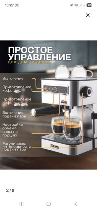 Кофе машина COFFEE
