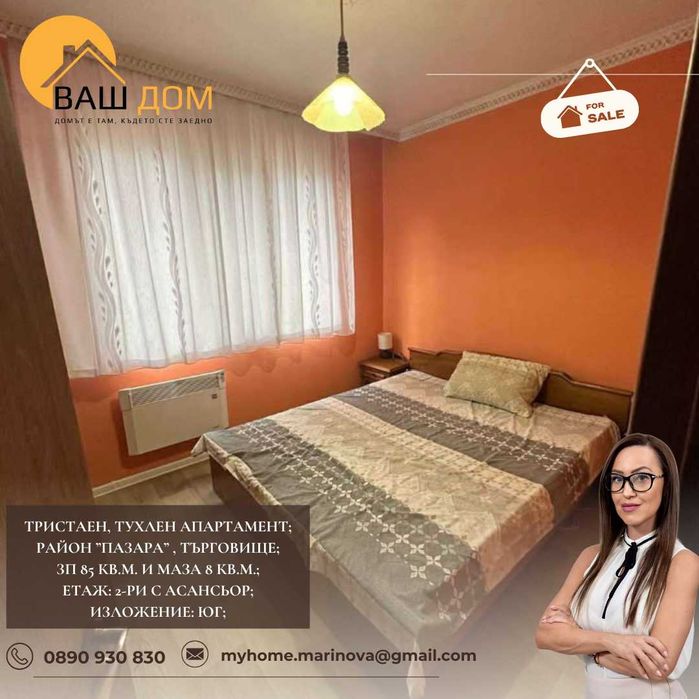 Продава се Тристаен апартамент в Търговище, Център - 85 кв.м за 1140 €/кв.м - Снимка #4