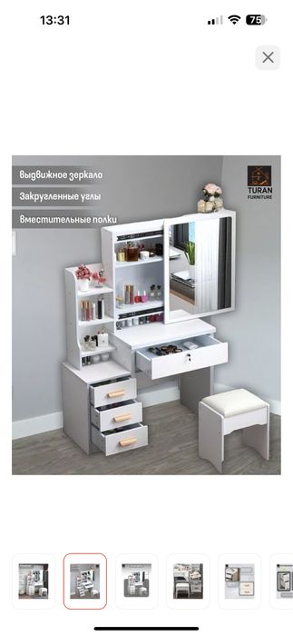 Туалетный столик