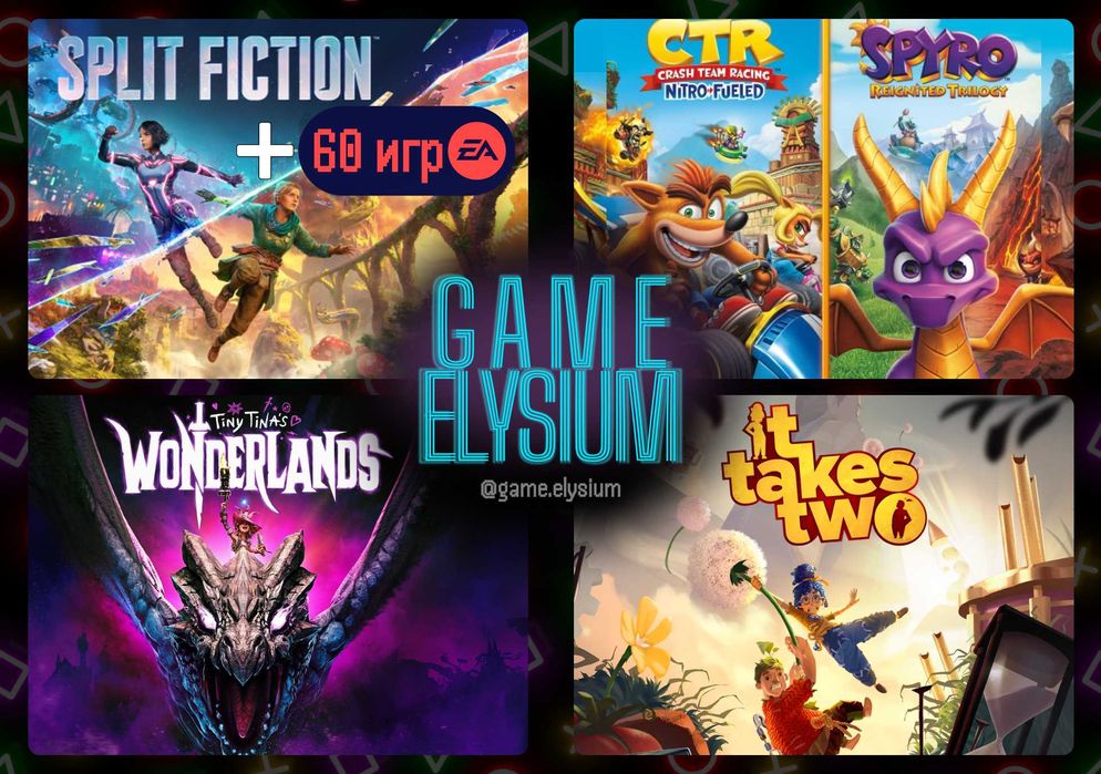 Цифровые игры на двоих PS4/5 | Split Fiction+EA подписка и другие