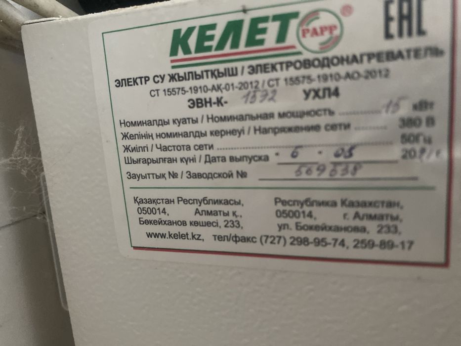 Продам электрокотель келет