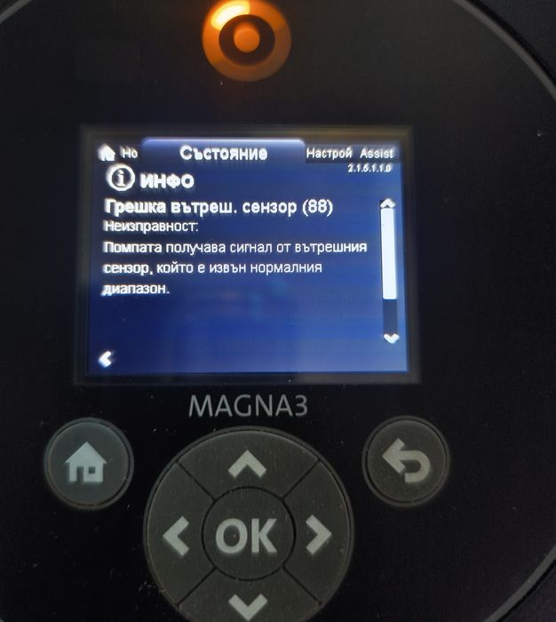 Grundfos MAGNA3 32-100F (220) Циркулационна помпа  със проблем.