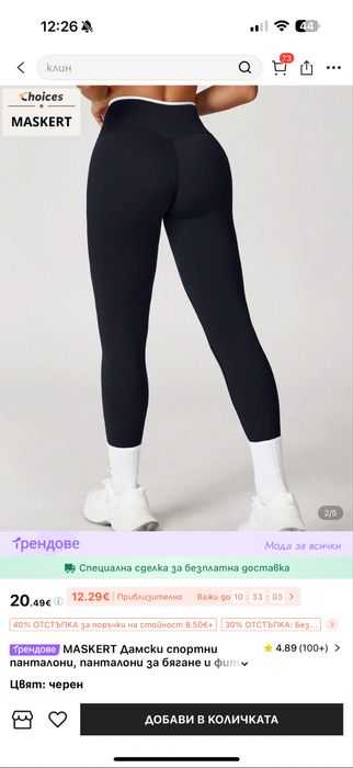 Спортен сет клин и бюстие