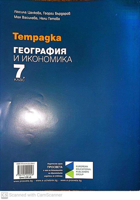 Нови учебни тетрадки по География и Технологии и предприемачество
