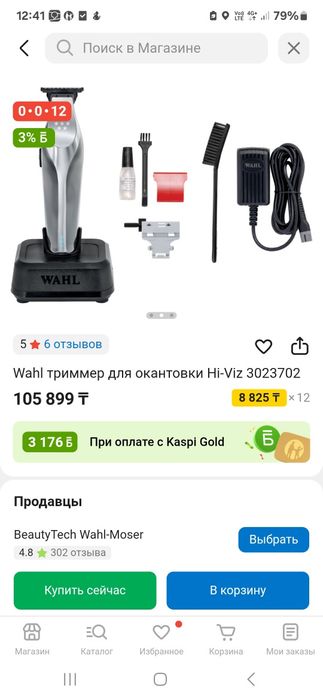 Триммер Wahl продам