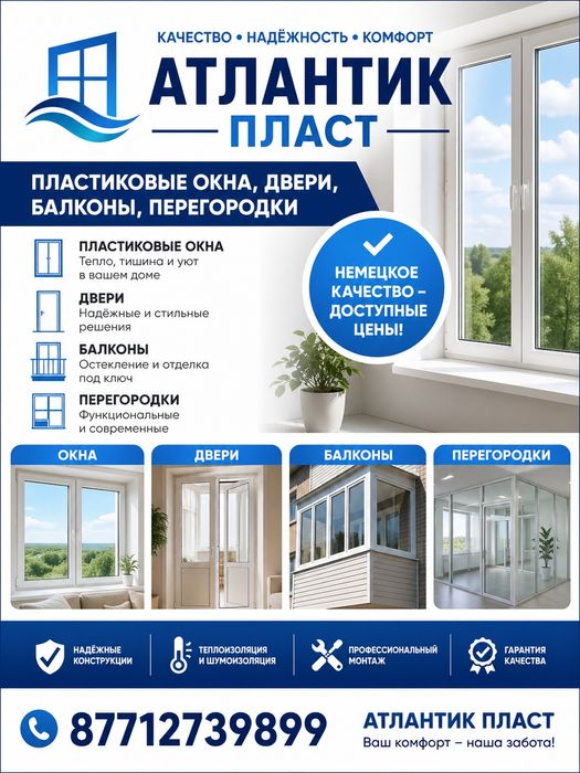 Пластиковые окна, балконы