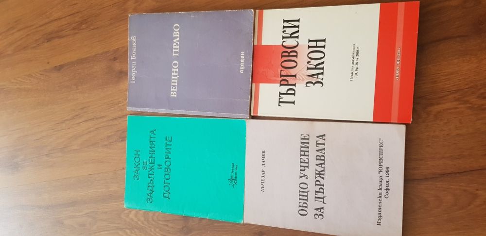 Учебници и книги по право
