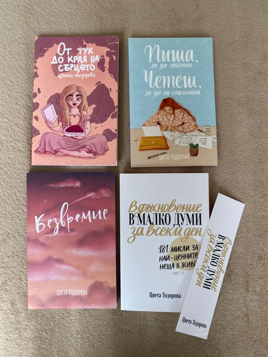 Стихосбирки от Цвета Тодорова - нови